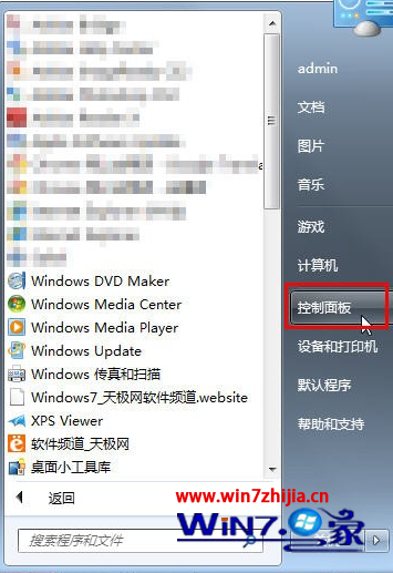 win7系统中控制面板的三大使用技巧