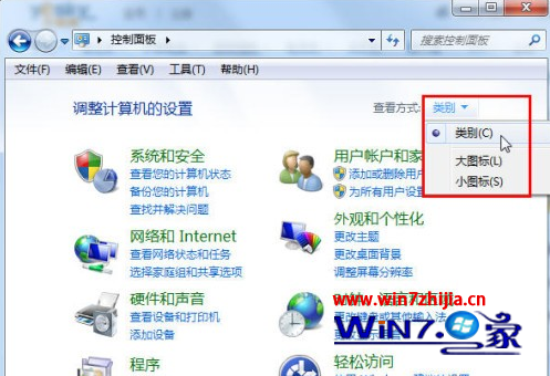 win7系统中控制面板的三大使用技巧