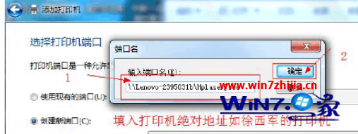 Win7 32位系统无法连接xp网络打印机提示拒绝访问怎么办