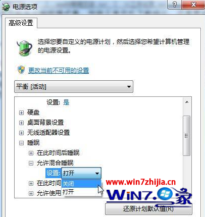 Win7系统重装后没有休眠睡眠模式如何解决