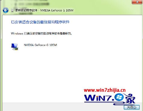 Win7系统手动更新单一驱动程序的方法