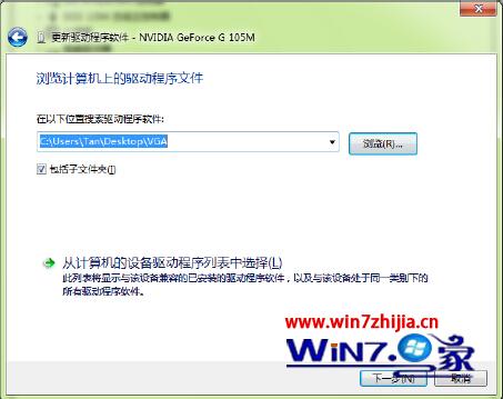 Win7系统手动更新单一驱动程序的方法