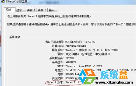 win7旗舰版系统怎么查看DirectX版本,需要安装9.0C吗