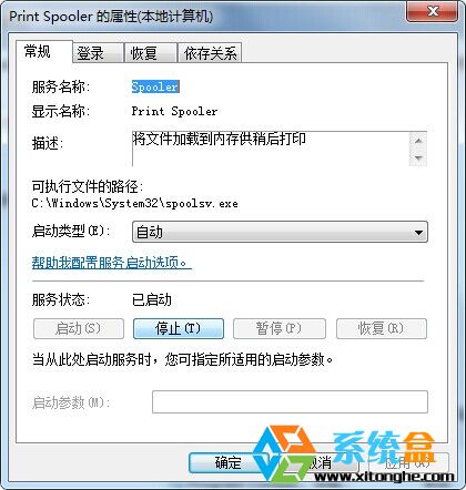 win7系统怎么清除打印缓存？