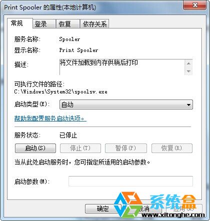 win7系统怎么清除打印缓存？