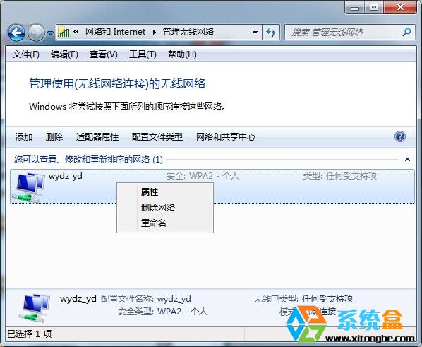 怎么查看win7系统中的无线密码