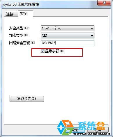 怎么查看win7系统中的无线密码