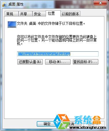 如何把win7旗舰版系统的桌面路径移至D盘