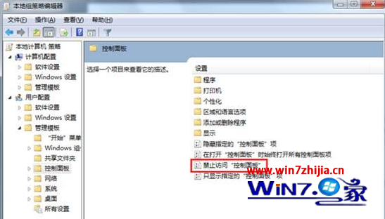 解决win7系统控制面板打不开的方法