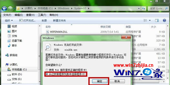 Win7 64位系统下玩游戏时蓝屏如何修复