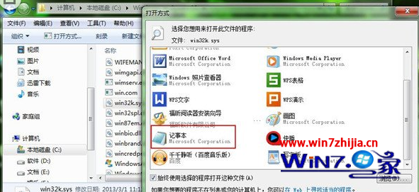 Win7 64位系统下玩游戏时蓝屏如何修复