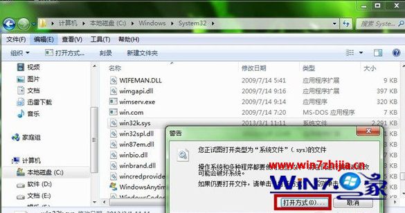 Win7 64位系统下玩游戏时蓝屏如何修复