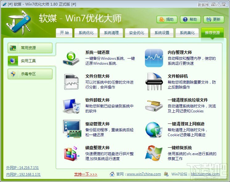 Windows7优化大师有哪些实用工具？