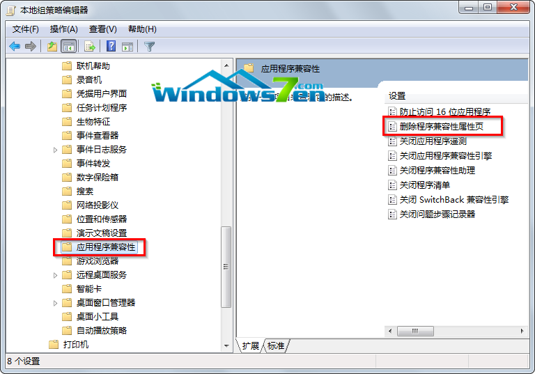 Win7系统找不到兼容性选项卡怎么解决