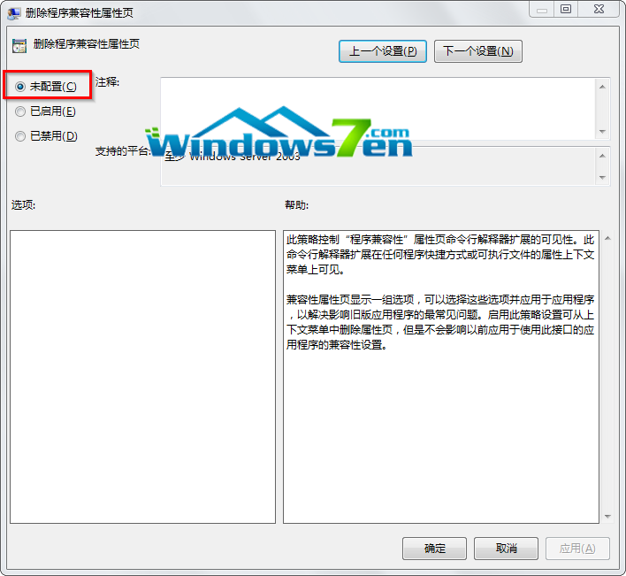 Win7系统找不到兼容性选项卡怎么解决