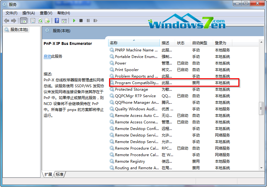 Win7系统如何关闭程序兼容性助手具体步骤