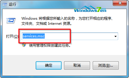 Win7系统如何关闭程序兼容性助手具体步骤