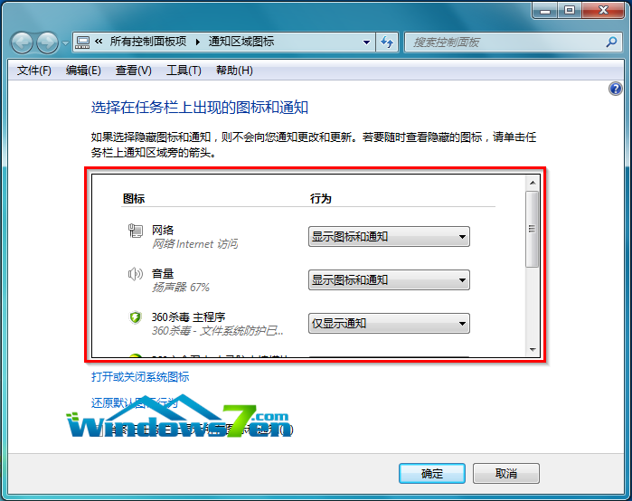 删除Windows7通知区域的无效旧图标的方法