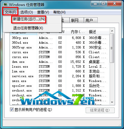 删除Windows7通知区域的无效旧图标的方法