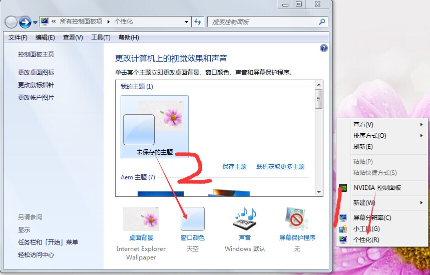 win7窗口透明设置如何开启和关闭