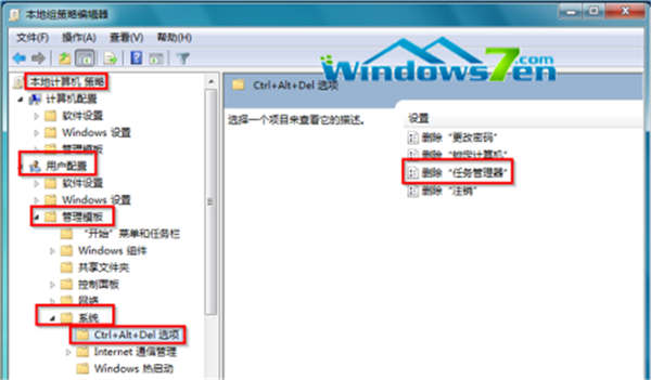 Win7旗舰版系统中解锁任务管理器的具体方法