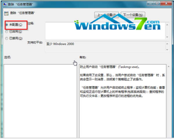 Win7旗舰版系统中解锁任务管理器的具体方法