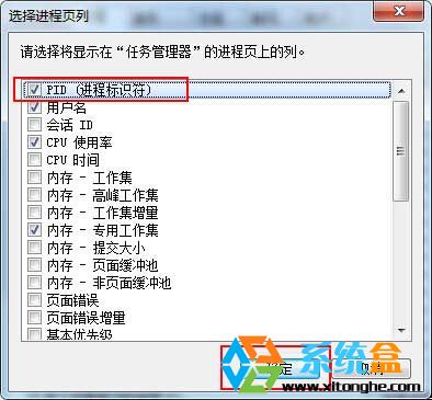 Win7旗舰版系统怎么查看进程PID标识符？