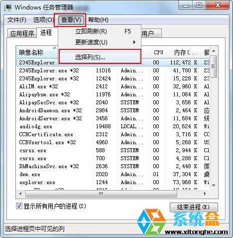 Win7旗舰版系统怎么查看进程PID标识符？