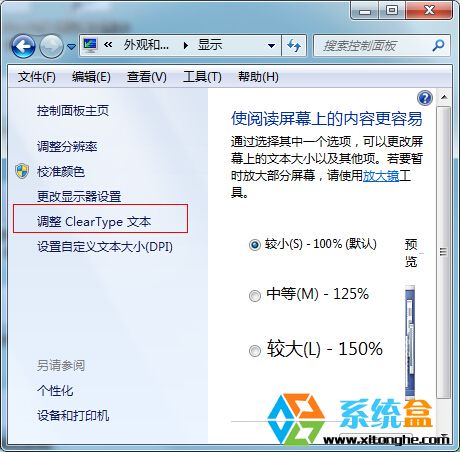 win7系统文字不清晰的调整技巧