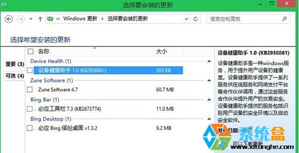 Win7系统里的微软设备健康助手是什么？可以卸载吗？