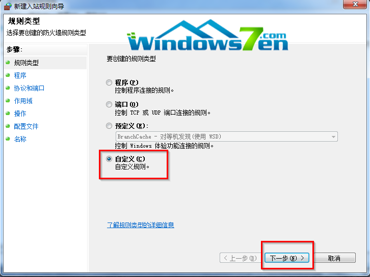 win7组策略技巧之不让用户恶意ping“我”的方法