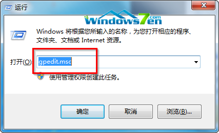 win7组策略技巧之不让用户恶意ping“我”的方法