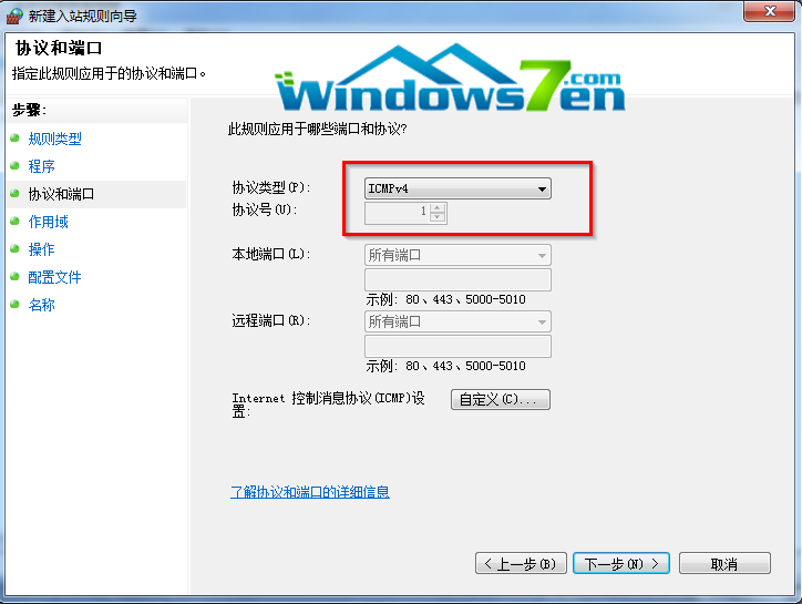 win7组策略技巧之不让用户恶意ping“我”的方法