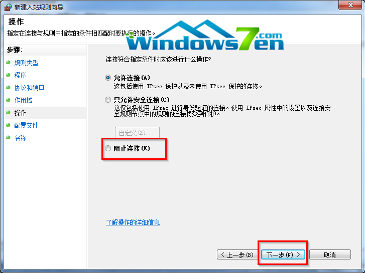 win7组策略技巧之不让用户恶意ping“我”的方法