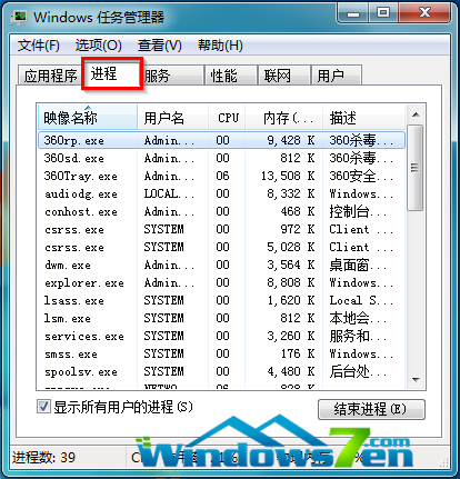 Win7系统任务管理器进程信息跳动无法选中怎么办？