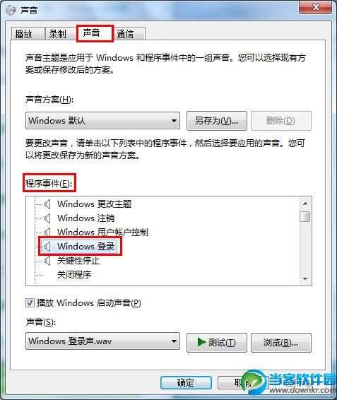 win7开机音乐如何设置？