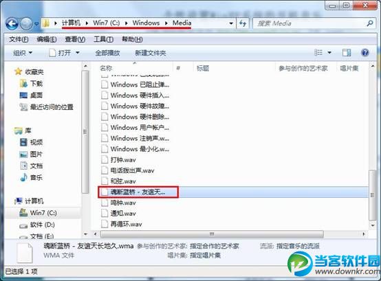 win7开机音乐如何设置？