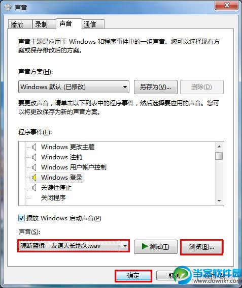 win7开机音乐如何设置？