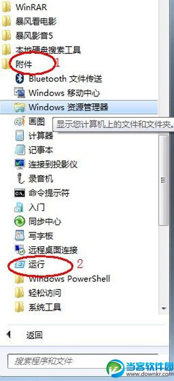 win7程序未响应怎么办？