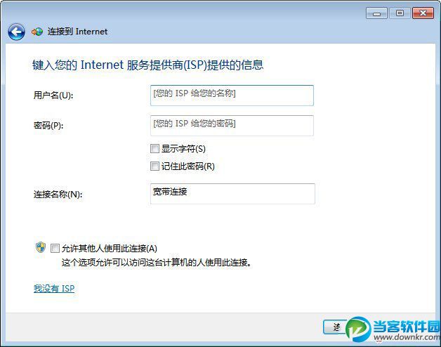 Windows 7 ADSL网络连接怎么设置？