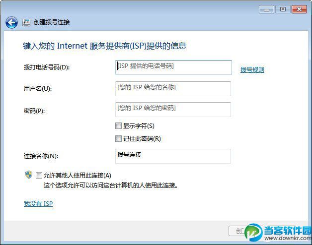 Windows 7 ADSL网络连接怎么设置？