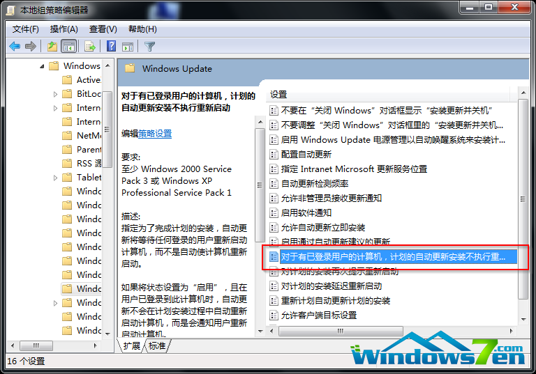 Win7旗舰版系统自动更新重启提示要如何关闭