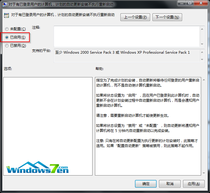 Win7旗舰版系统自动更新重启提示要如何关闭