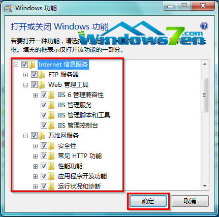 深度Win7官方旗舰版系统怎么配置IIS