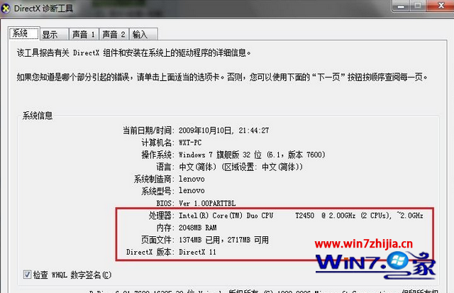 Windows 7旗舰版怎么查看电脑硬件的基本配置