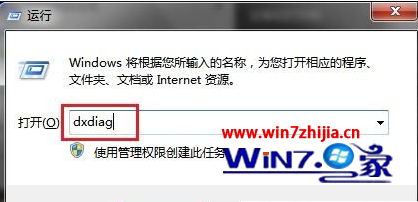 Windows 7旗舰版怎么查看电脑硬件的基本配置