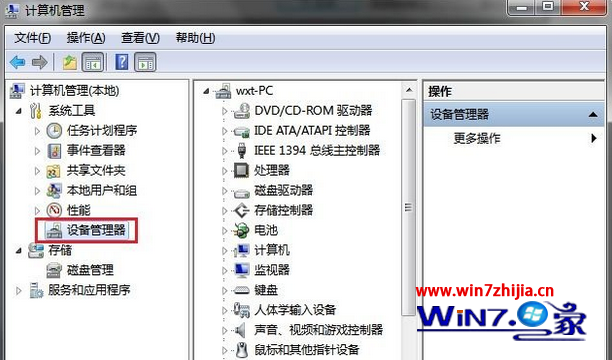 Windows 7旗舰版怎么查看电脑硬件的基本配置