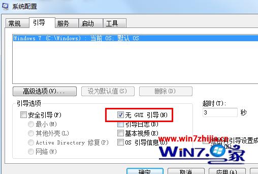 关闭win7系统开机启动画面的方法