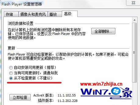 Win7系统如何禁止开机弹出Adobe Flash Player自动更新窗口