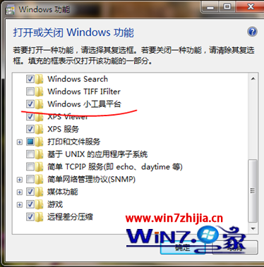 win7桌面日历小工具无法正常显示怎么办